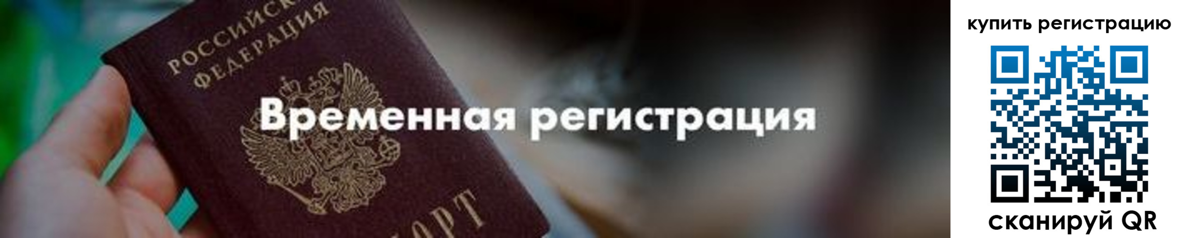 миграционный учет в Новороссийске