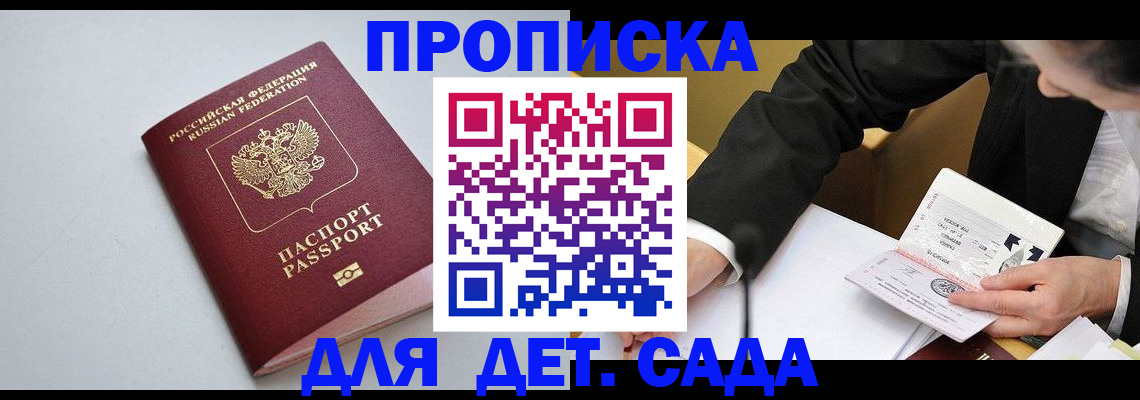 временная регистрация законно в Новороссийске