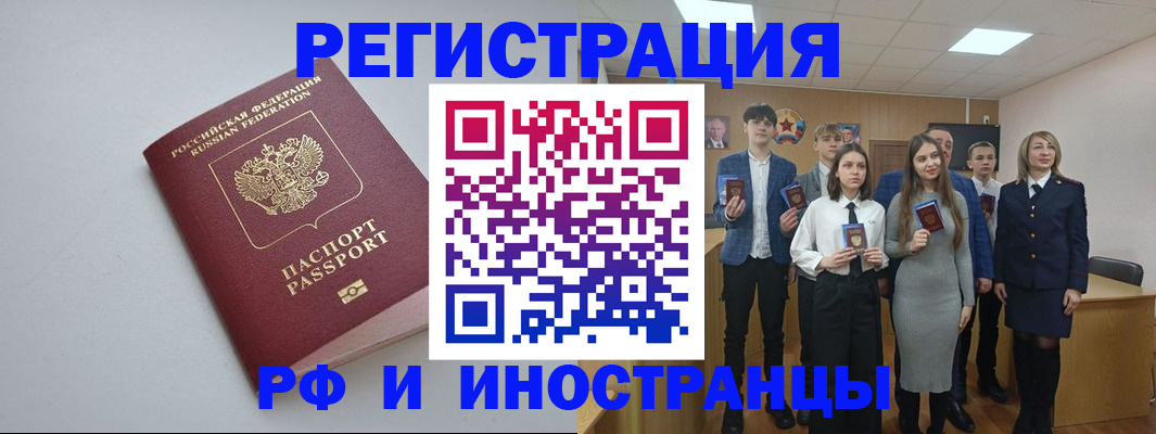 прописка штамп в Новороссийске