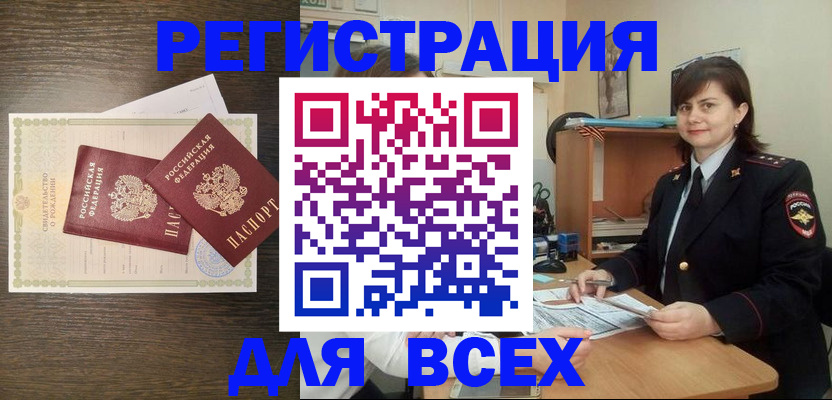прописка от собственника в Новороссийске
