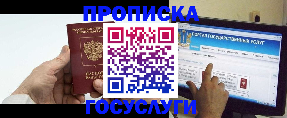 временная регистрация недорого в Новороссийске