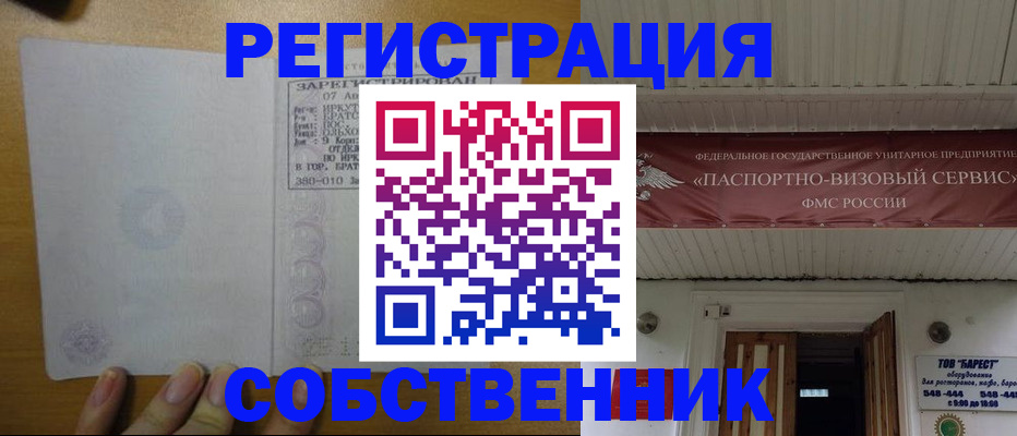 временная прописка в Новороссийске